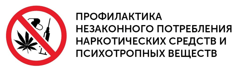 Мероприятия по профилактике курения и потребления наркотических средств.